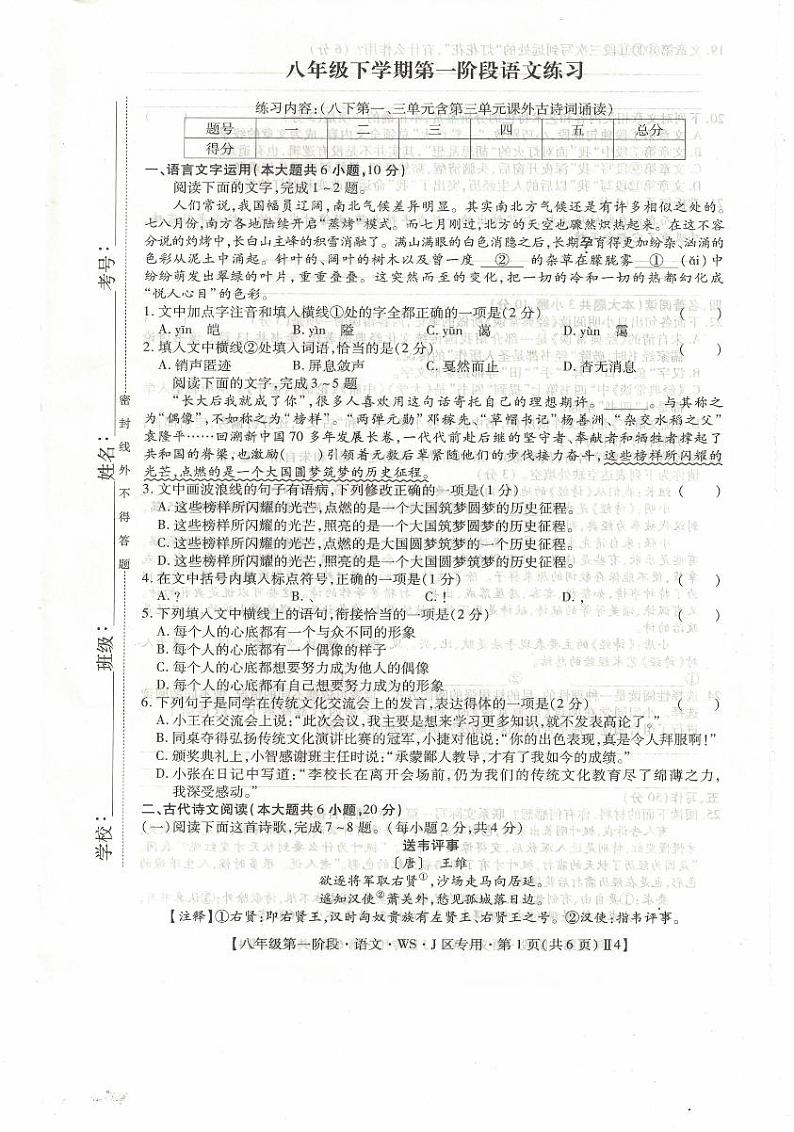 江西省上饶市余干县第五中学2023-2024学年八年级下学期3月份月考语文试卷第1页