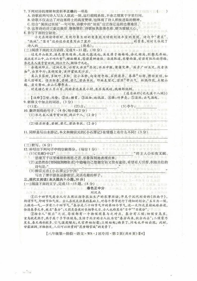 江西省上饶市余干县第五中学2023-2024学年八年级下学期3月份月考语文试卷第2页