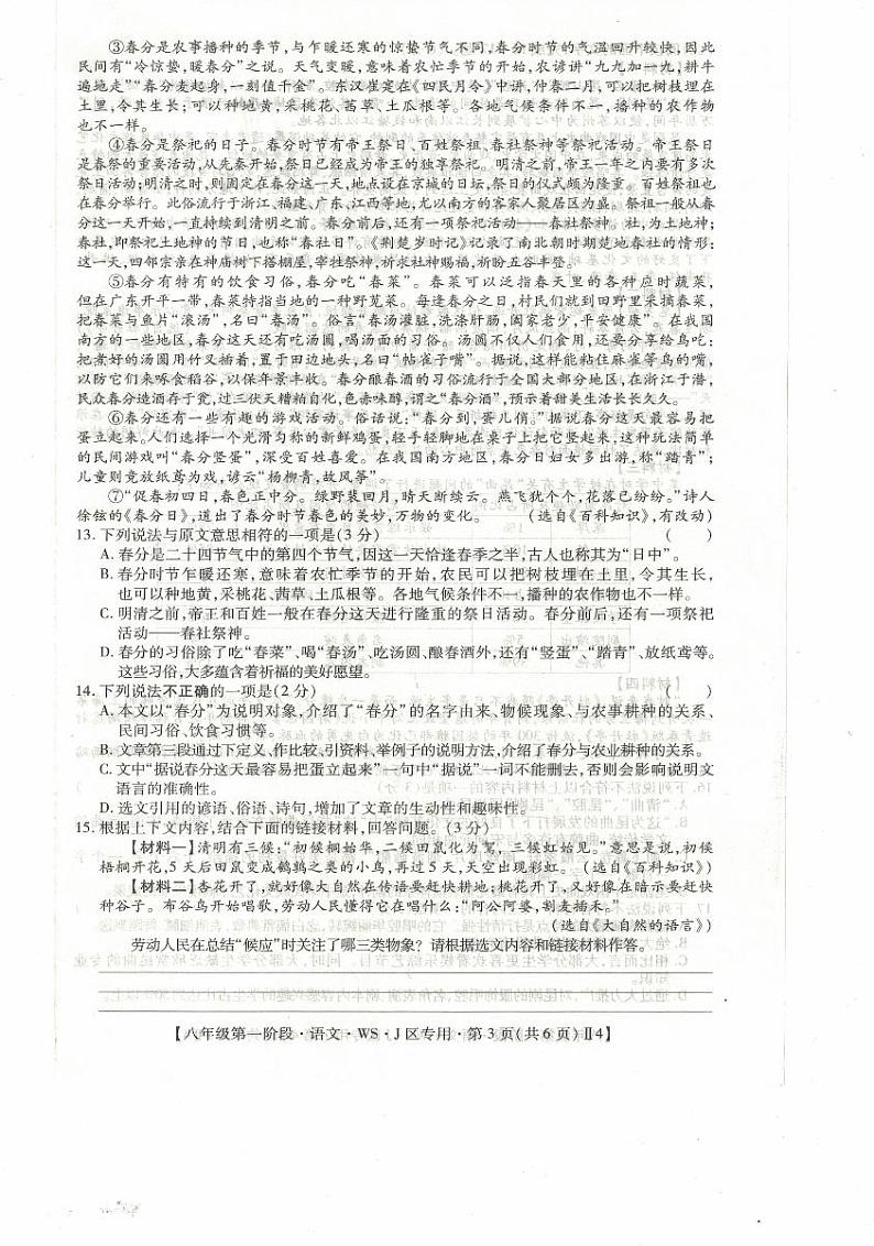 江西省上饶市余干县第五中学2023-2024学年八年级下学期3月份月考语文试卷第3页