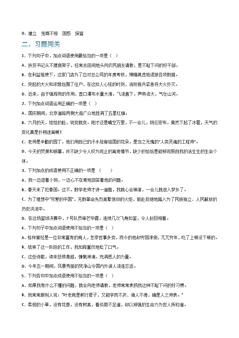 第2关:词语及惯用语(原卷版)-2024年中考语文一轮复习题型专练第3页