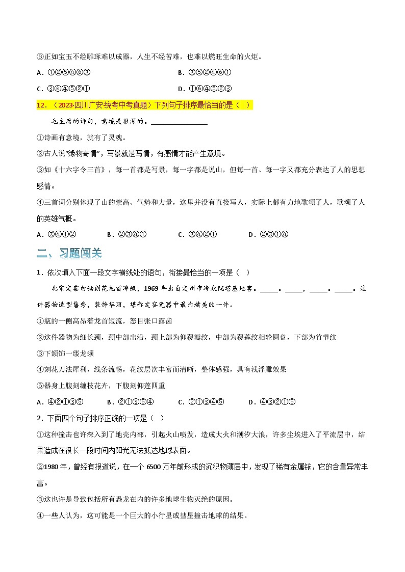 第3关:句子排序(原卷版)-2024年中考语文一轮复习题型专练第2页