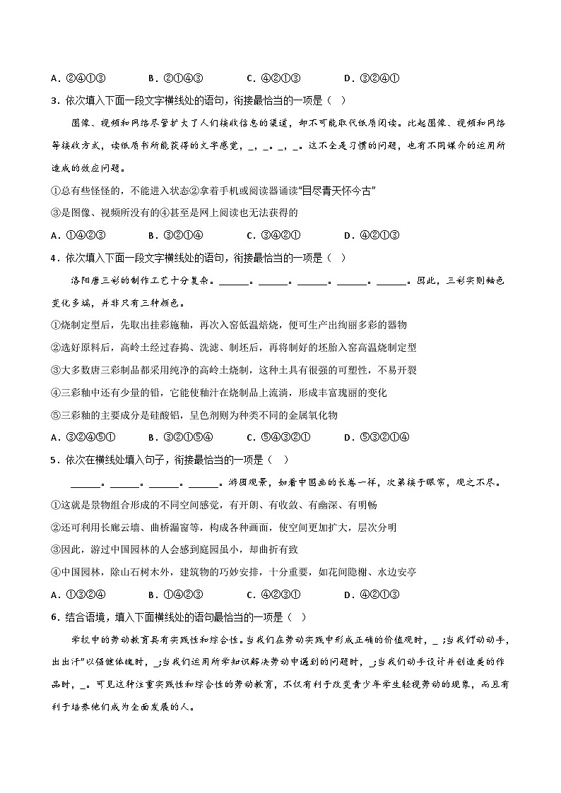 第3关:句子排序(原卷版)-2024年中考语文一轮复习题型专练第3页