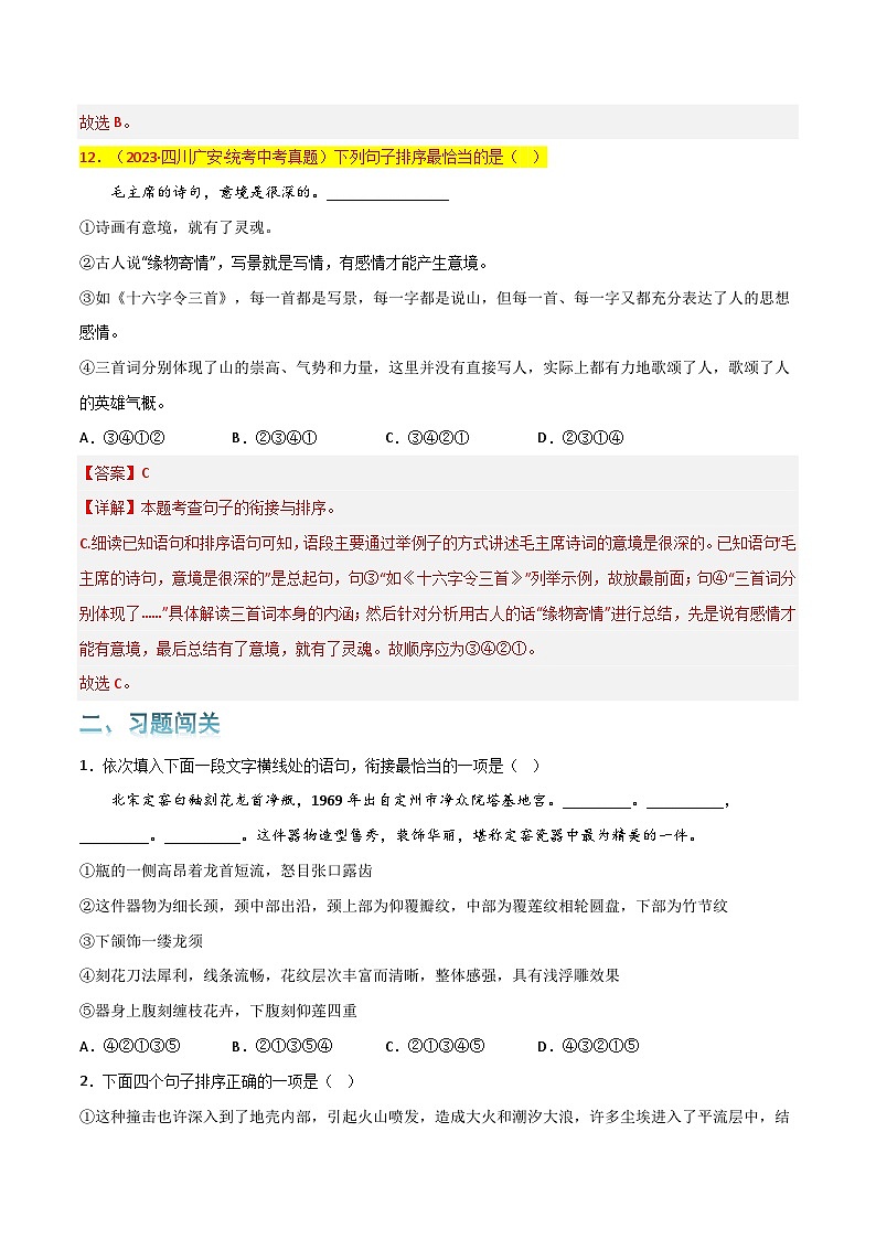 第3关:句子排序(解析版)-2024年中考语文一轮复习题型专练第3页