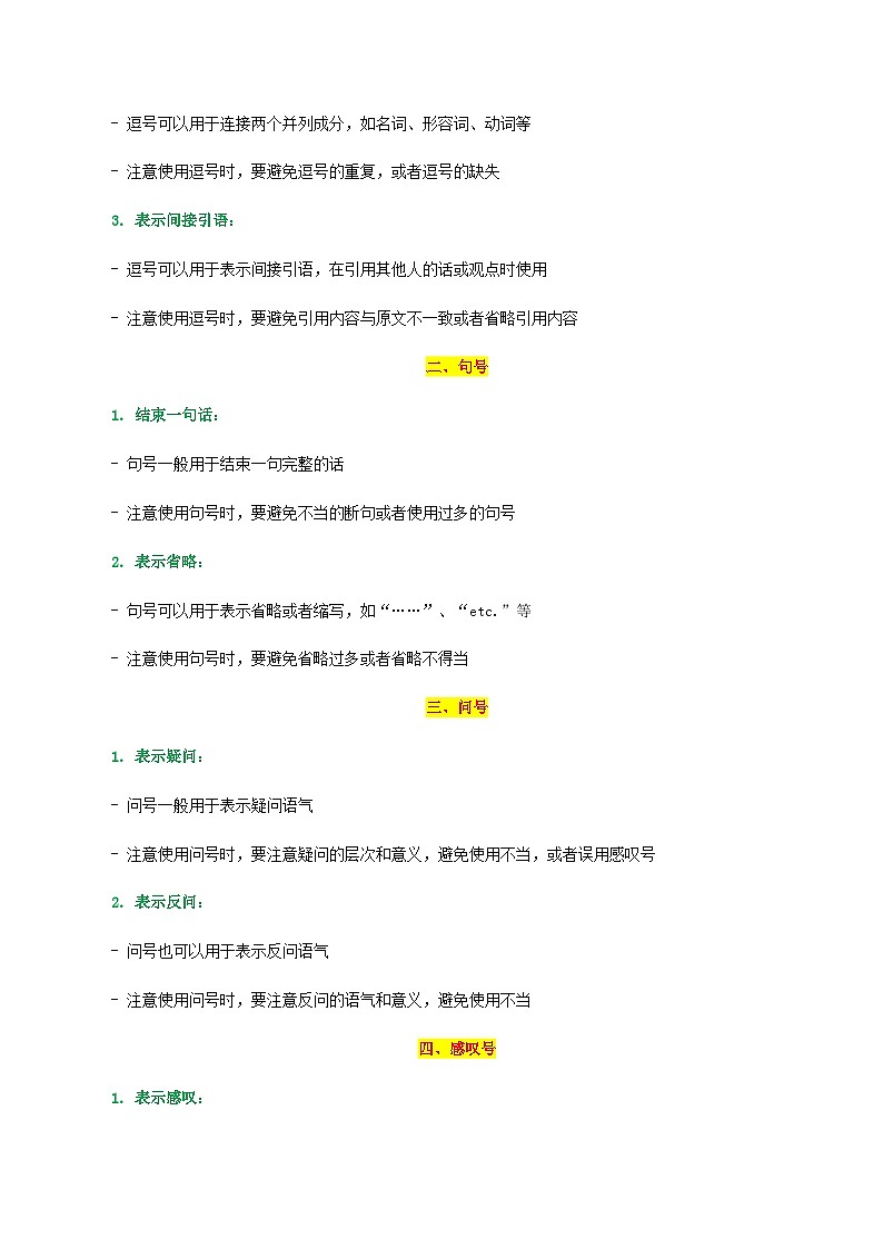 专题04 标点符号-2024年中考语文一轮复习知识点全覆盖+考查趋势+思维导图+复习要点+解题方法第2页
