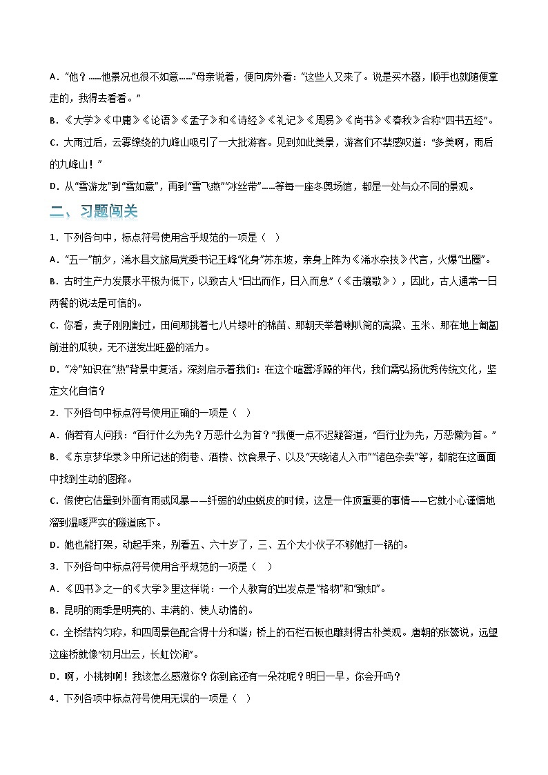 第4关:标点符号(原卷版)-2024年中考语文一轮复习题型专练第2页