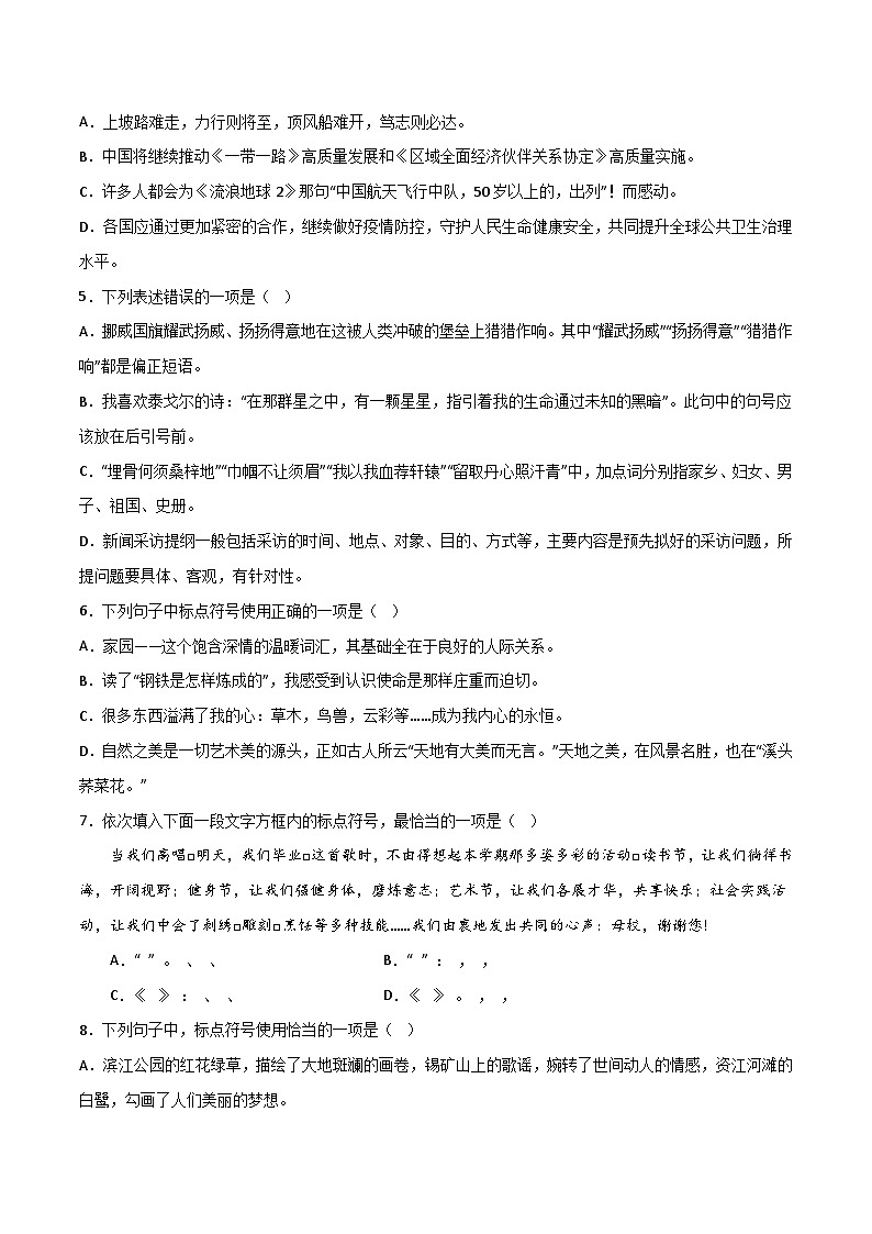 第4关:标点符号(原卷版)-2024年中考语文一轮复习题型专练第3页