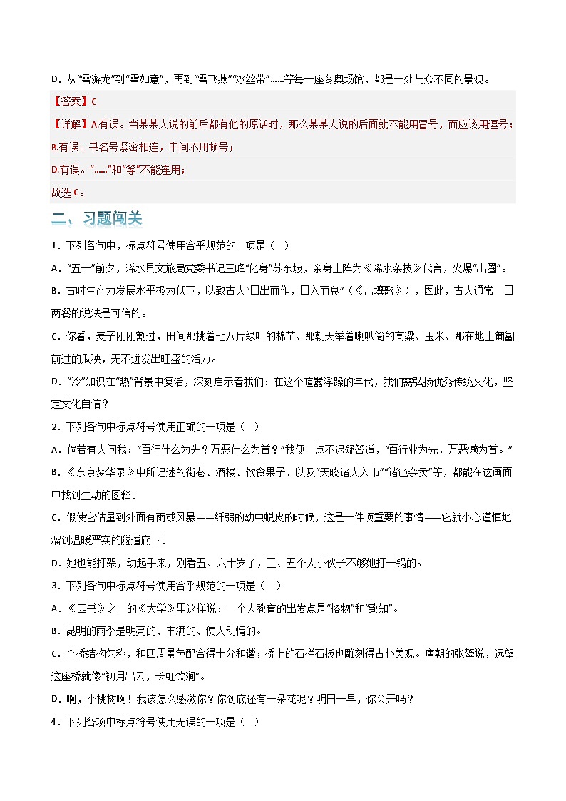 第4关:标点符号(解析版)-2024年中考语文一轮复习题型专练第3页