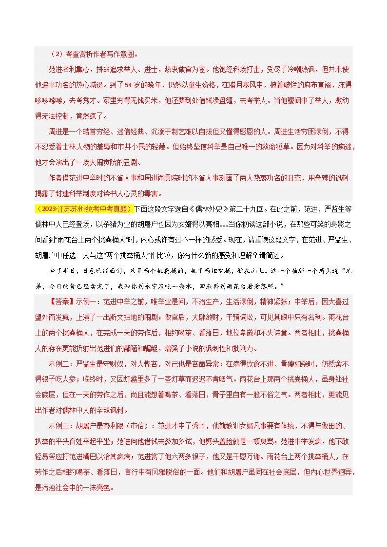 第7关：名著鉴赏-2024年中考语文一轮复习题型专练02