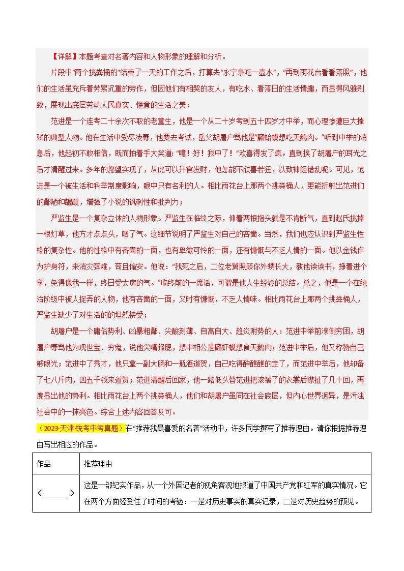 第7关：名著鉴赏-2024年中考语文一轮复习题型专练03