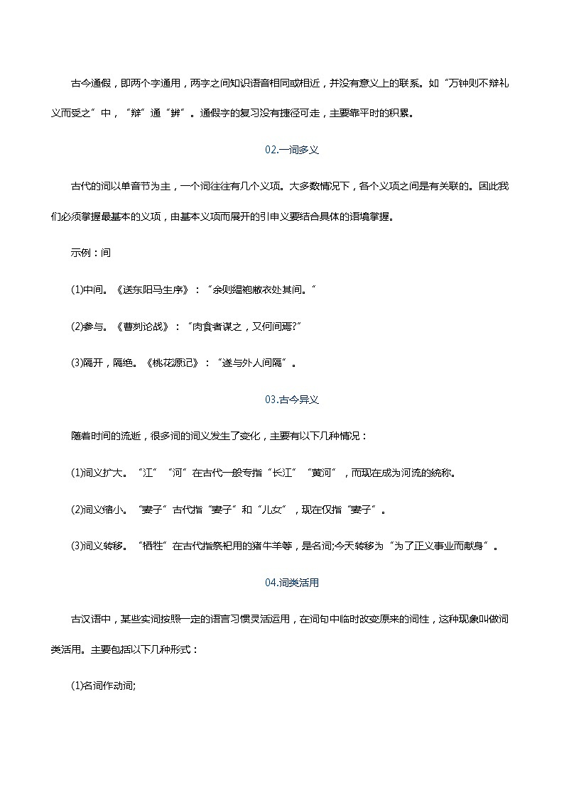专题09 文言文阅读-2024年中考语文一轮复习知识点全覆盖+考查趋势+思维导图+复习要点+解题方法第3页