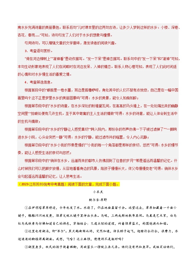 第11关：记叙文阅读-2024年中考语文一轮复习题型专练03