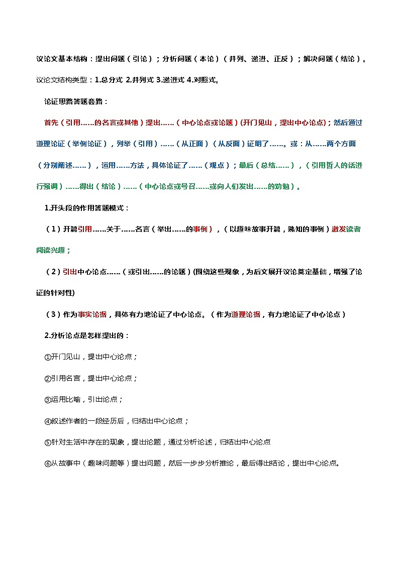 专题13 议论文阅读-2024年中考语文一轮复习知识点全覆盖+考查趋势+思维导图+复习要点+解题方法第3页