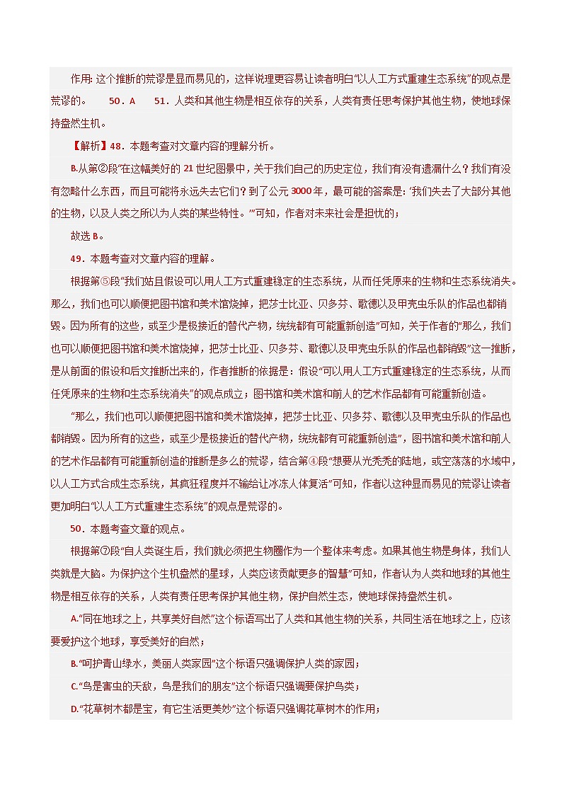 第13关:议论文阅读(解析版)-2024年中考语文一轮复习题型专练第3页