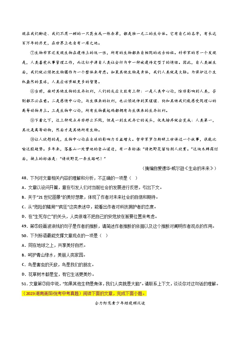 第13关:议论文阅读(原卷版)-2024年中考语文一轮复习题型专练第2页