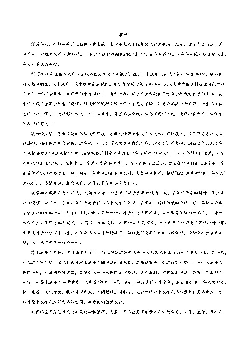 第13关:议论文阅读(原卷版)-2024年中考语文一轮复习题型专练第3页