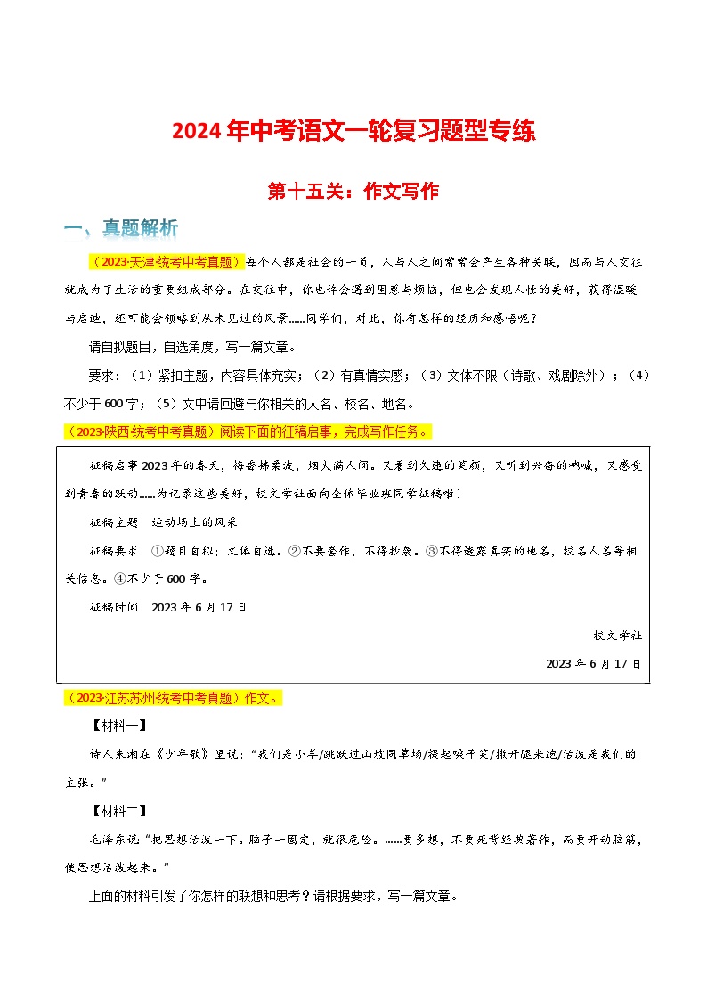 第15关：作文写作-2024年中考语文一轮复习题型专练