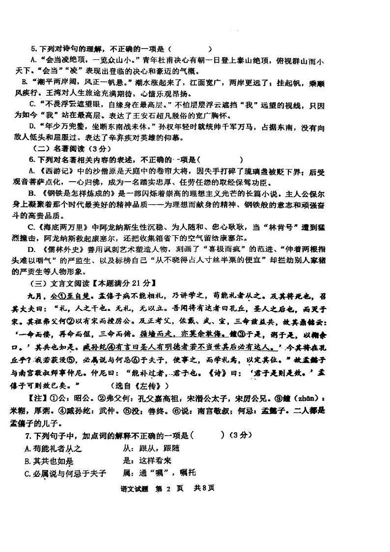 山东省青岛市胶州市三里河实验学校2023-2024学年九年级下学期3月月考语文试题第2页