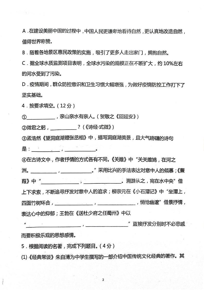 山东省聊城市阳谷县实验中学2023-2024学年八年级下学期3月月考语文试题第2页