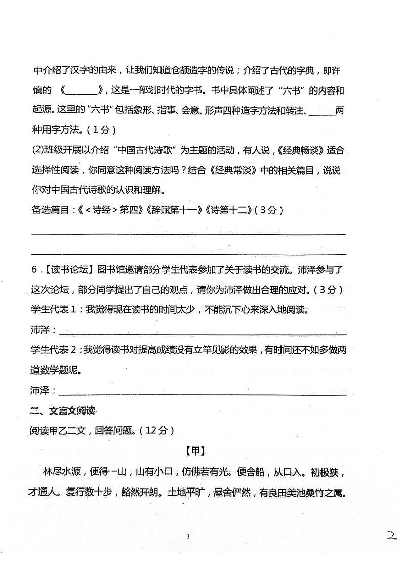 山东省聊城市阳谷县实验中学2023-2024学年八年级下学期3月月考语文试题第3页