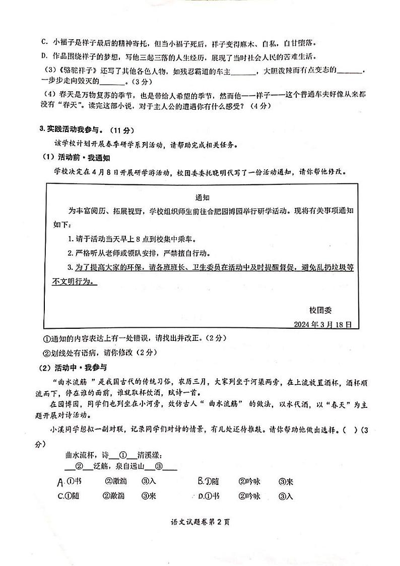 2024年安徽省合肥市肥东县中考一模语文试题第2页