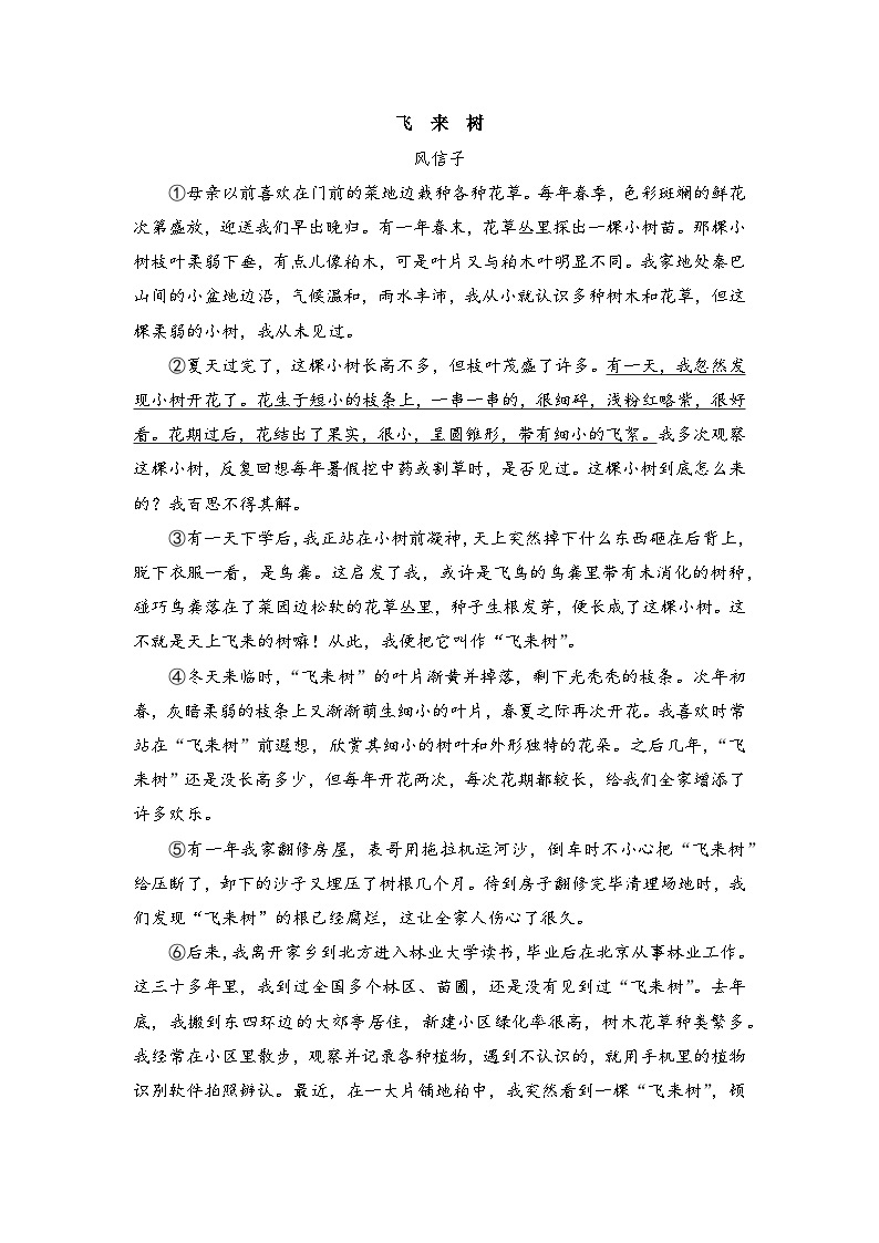 2024年部编版八年级语文下册第二单元复习题及答案01