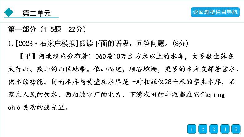 2024年部编版七年级语文下册第二单元复习题及答案03