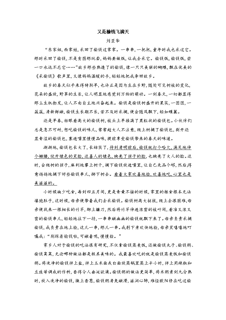 2024年部编版七年级语文下册第二单元复习题及答案01