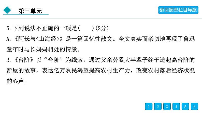 2024年部编版七年级语文下册第三单元复习题及答案08