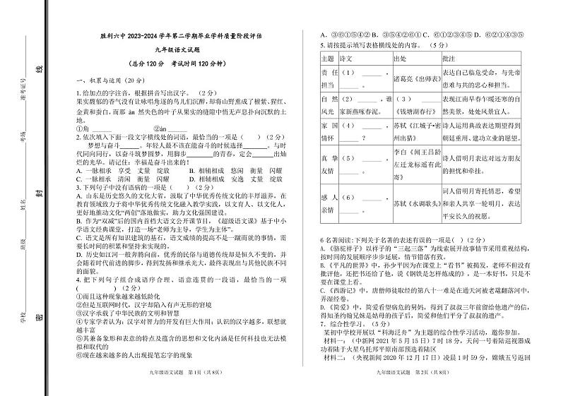 山东省东营市东营区2023-2024学年九年级下学期毕业学科质量阶段评估语文试题第1页