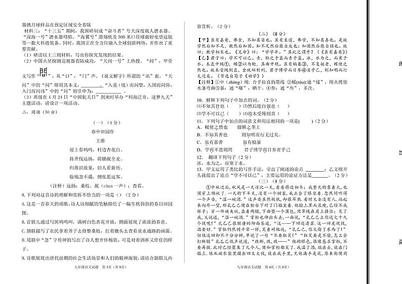 山东省东营市东营区2023-2024学年九年级下学期毕业学科质量阶段评估语文试题第2页