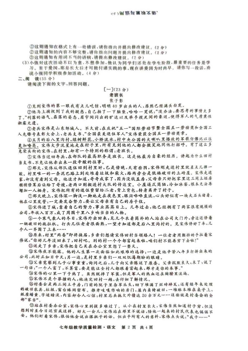 安徽省亳州市涡阳县陈大学区2023-2024学年七年级下学期第一次月考语文试卷第2页