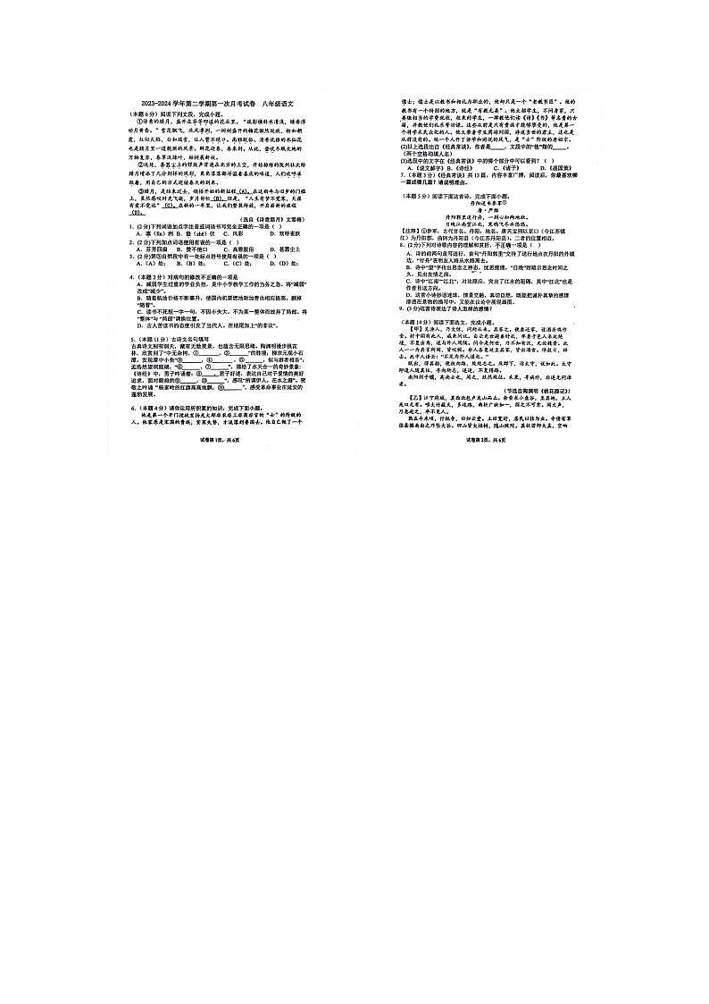 山东省聊城市东阿县实验中学2023-2024学年八年级下学期3月月考语文试题(扫描版无答案)第1页