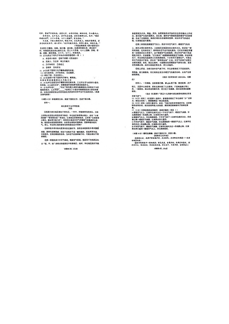 山东省聊城市东阿县实验中学2023-2024学年八年级下学期3月月考语文试题(扫描版无答案)第2页