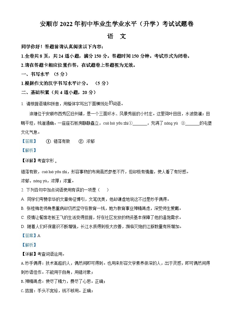 2022年贵州省安顺市中考语文试题（含解析）01