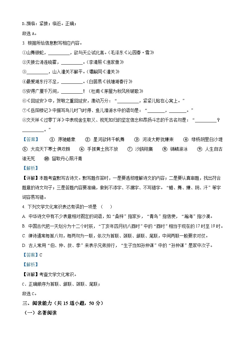 2022年贵州省安顺市中考语文试题（含解析）02
