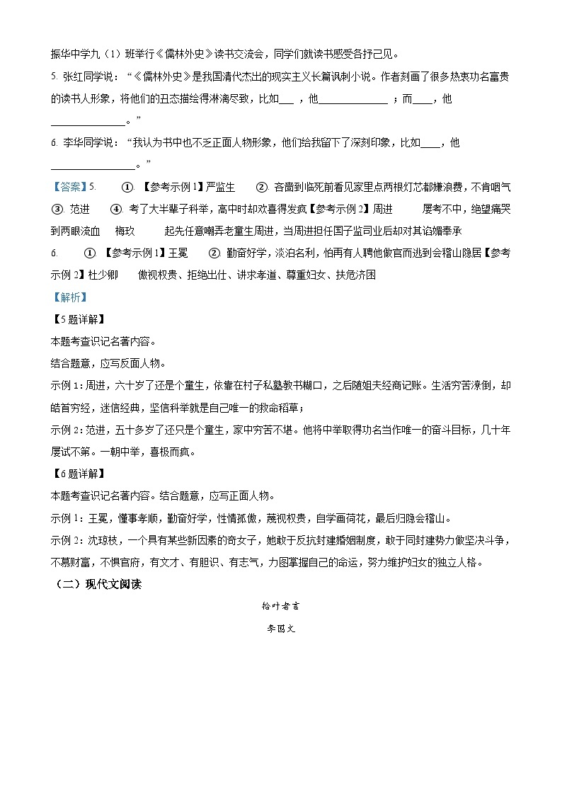 2022年贵州省安顺市中考语文试题（含解析）03
