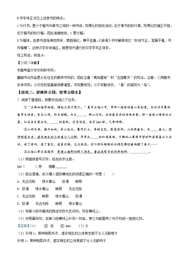 2022年海南省中考语文真题（含解析）02