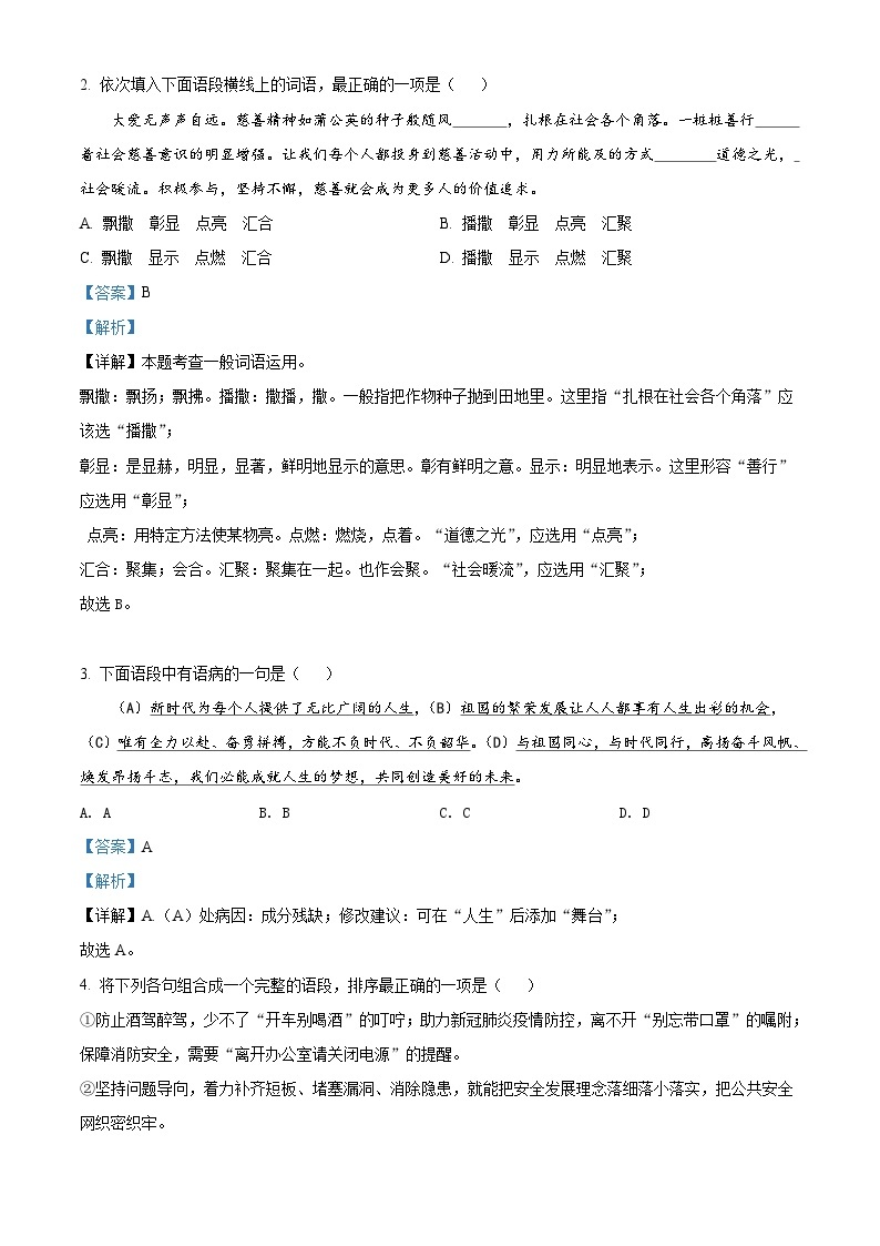2022年湖南省郴州市中考语文真题（含解析）02
