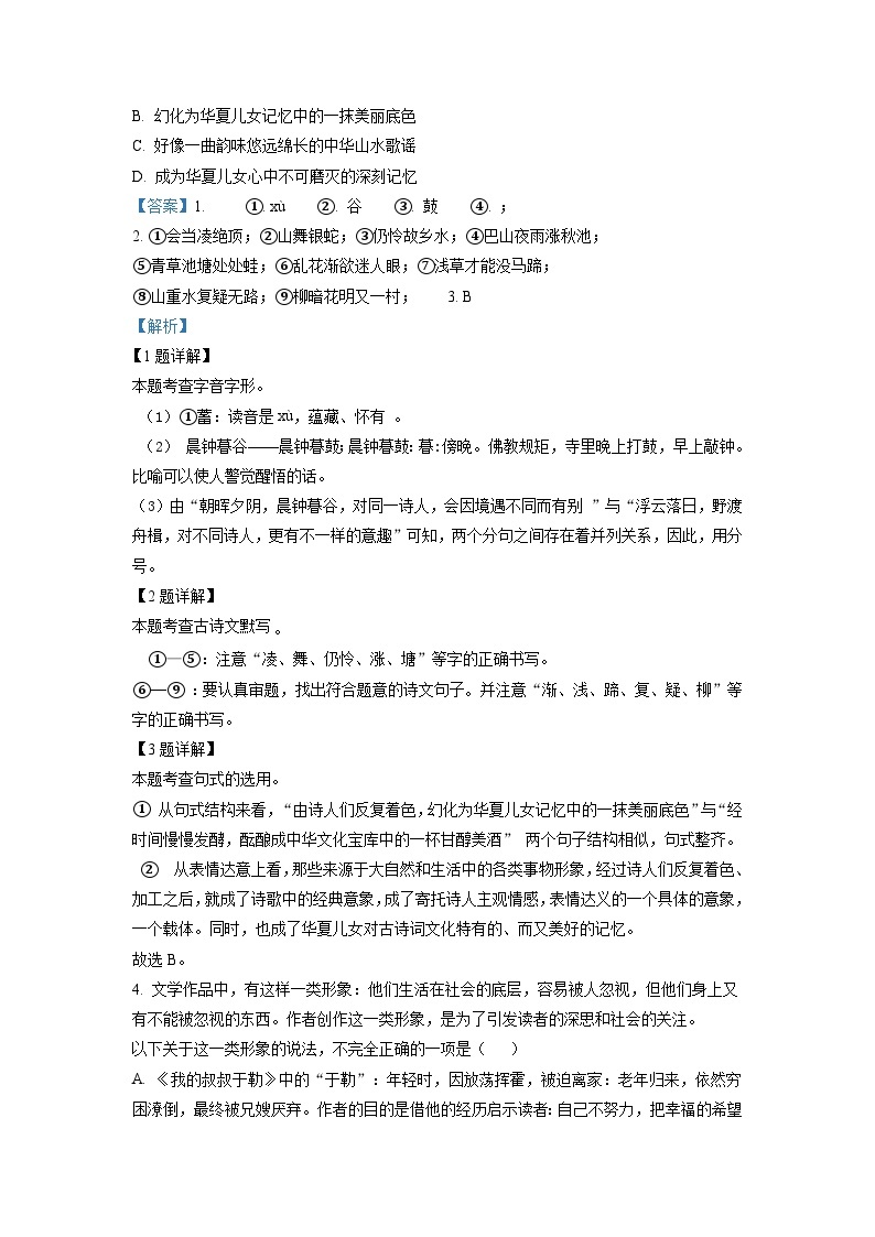 2022年江苏省扬州市中考语文真题（含解析）02