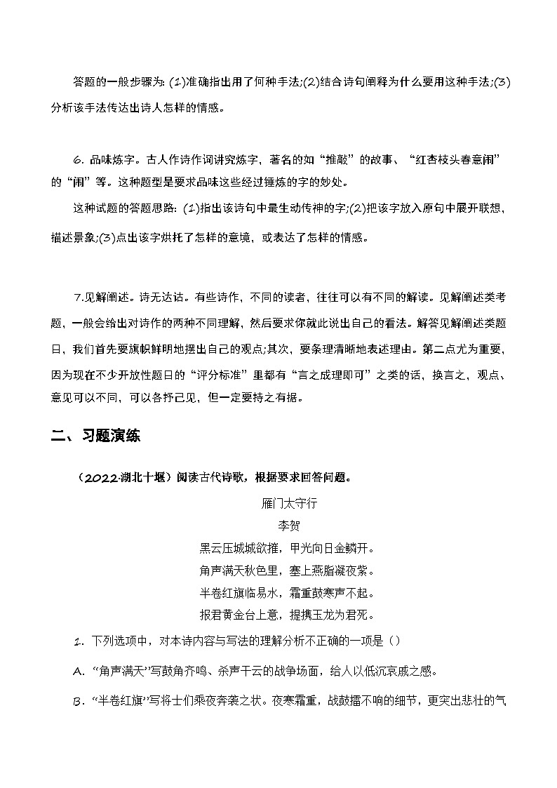 中考语文一轮复习题型专练 古诗鉴赏阅读(含解析)02
