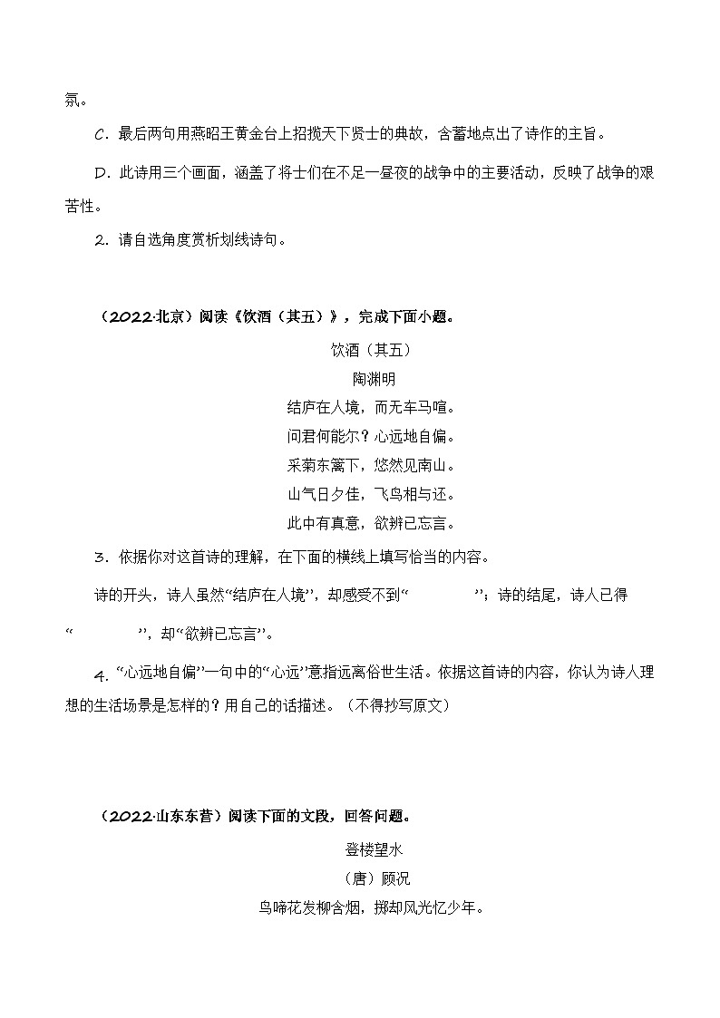 中考语文一轮复习题型专练 古诗鉴赏阅读(含解析)03