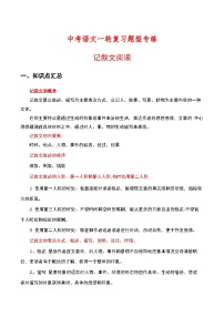中考语文一轮复习题型专练 记叙文阅读（含解析）