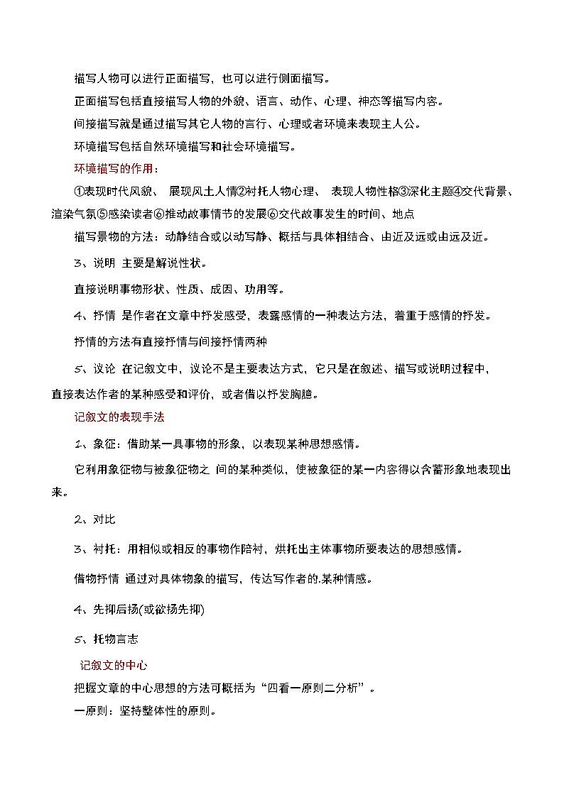 中考语文一轮复习题型专练 记叙文阅读(含解析)第2页