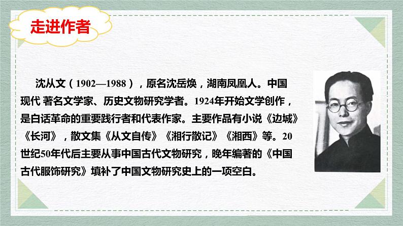 语文课件腊八粥第3页