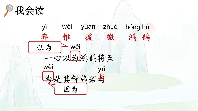 六年级下册课件学弈04