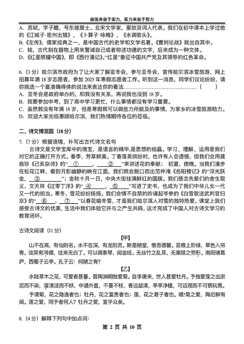 2024年黑龙江省哈尔滨市萧红中学校中考一模语文试题+第2页