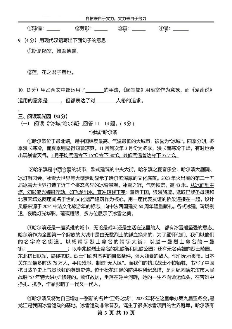 2024年黑龙江省哈尔滨市萧红中学校中考一模语文试题+第3页