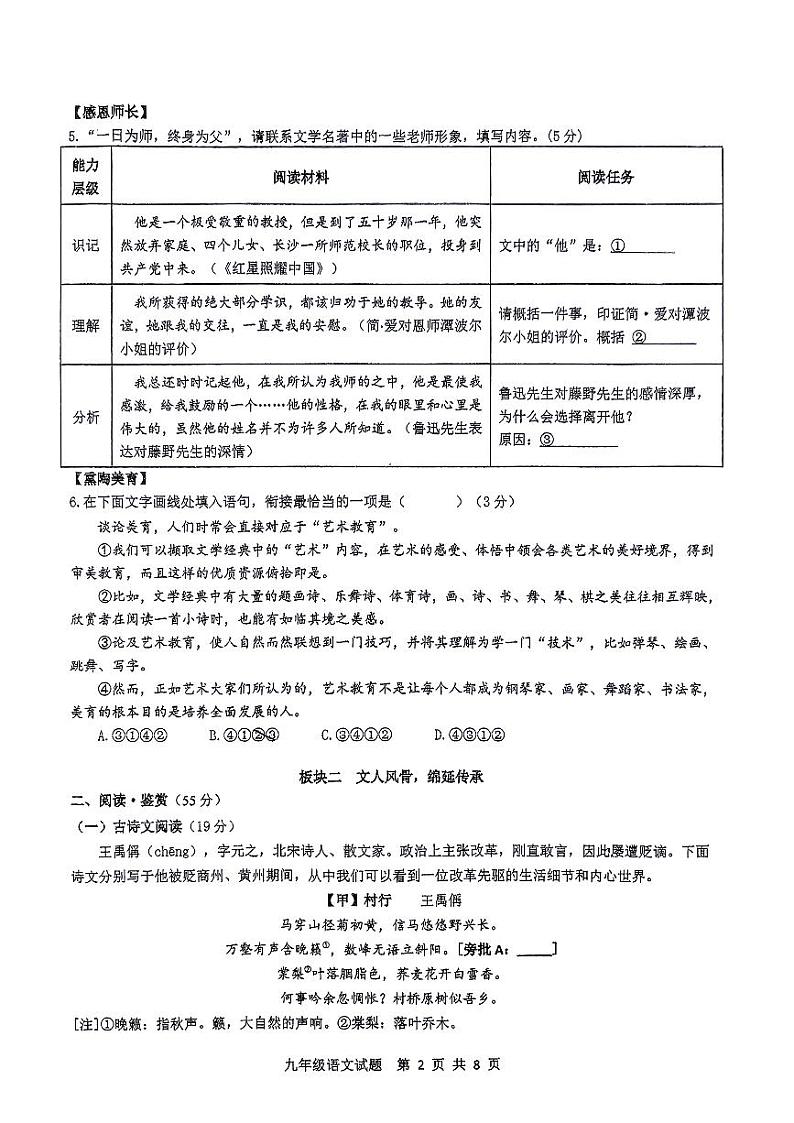 江苏省连云港市实验学校2023-2024学年九年级下学期第一次月考语文试卷第2页