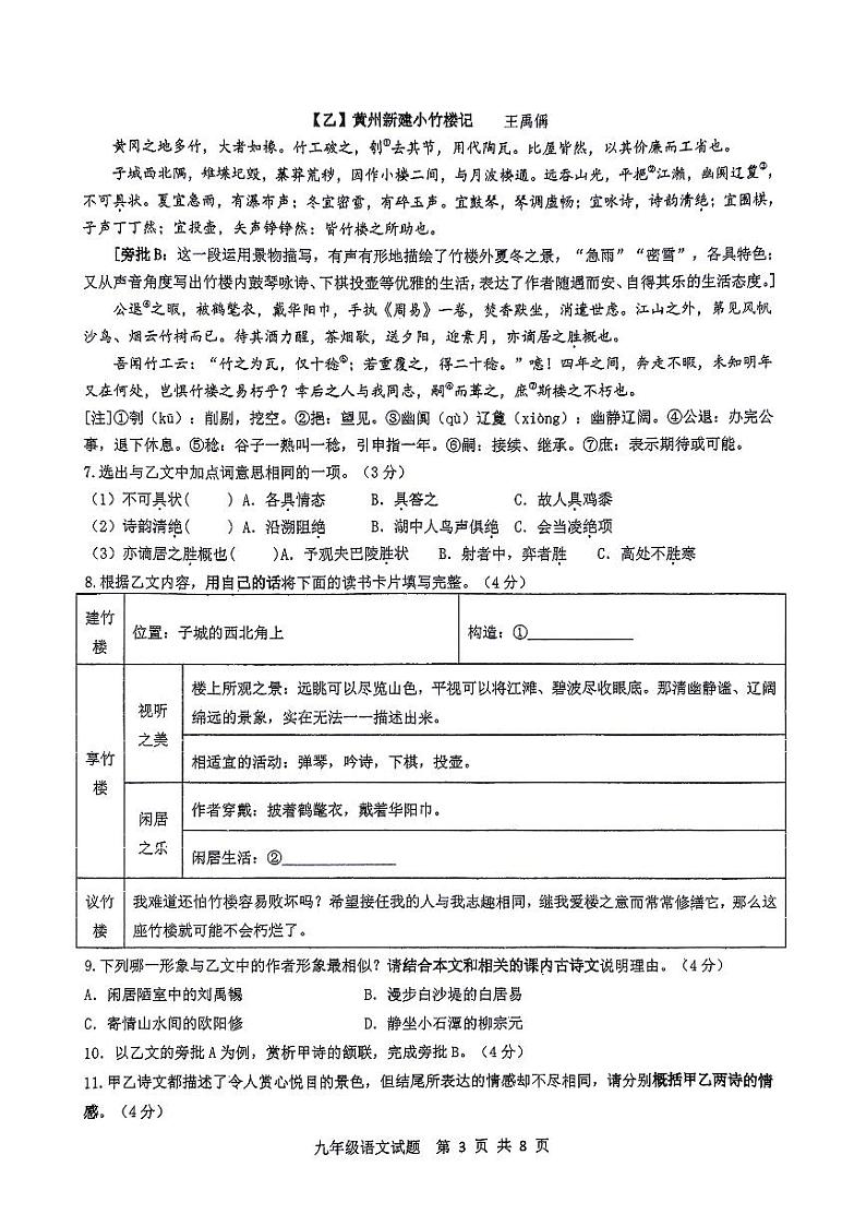 江苏省连云港市实验学校2023-2024学年九年级下学期第一次月考语文试卷第3页