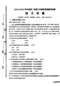 山东省枣庄第四十一中学2023-2024学年八年级下学期3月月考语文试题